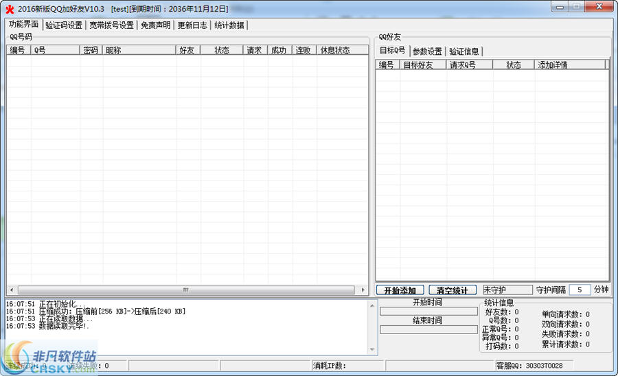 火鸟加好友软件 v10.4-火鸟加好友软件 v10.4免费下载