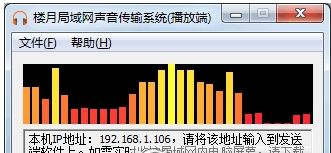 楼月局域网声音传输系统发送端 v1.2-楼月局域网声音传输系统发送端 v1.2免费下载