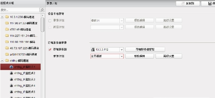 海康威视存储服务器Storage Server v3.2.0.13下载