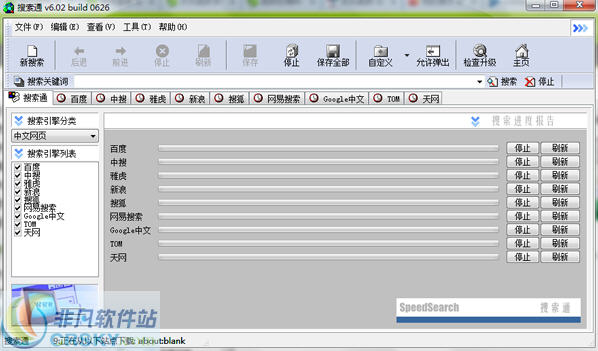 搜索通 v6.05-搜索通 v6.05免费下载