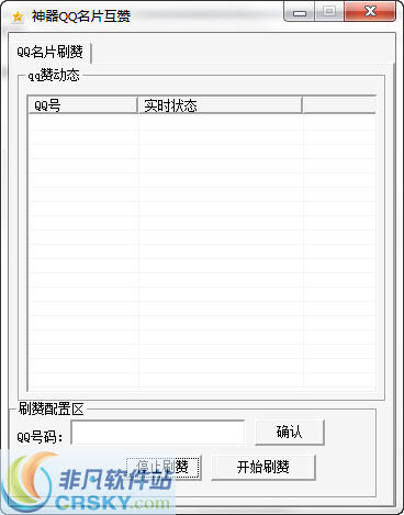 神器QQ名片刷赞 v1.0.5-神器QQ名片刷赞 v1.0.5免费下载