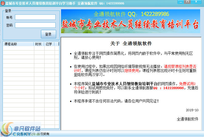 盐城市专业技术人员继续教育培训平台 v4.5-盐城市专业技术人员继续教育培训平台 v4.5免费下载