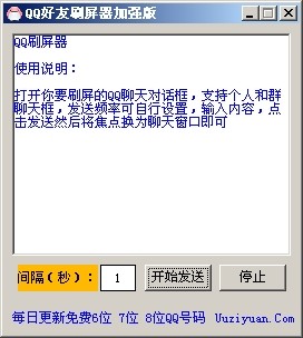 QQ好友刷屏器 v1.3-QQ好友刷屏器 v1.3免费下载