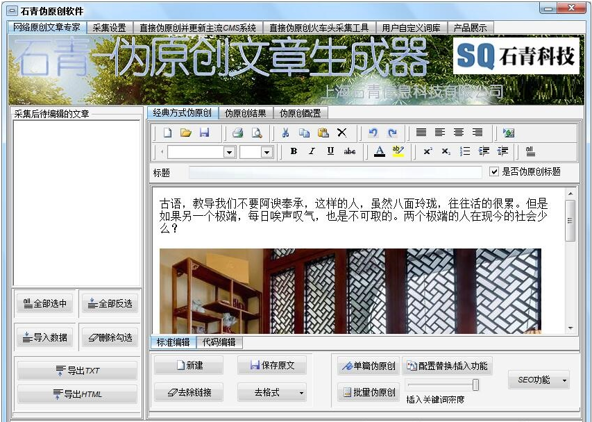石青伪原创工具 v2.6.4.2-石青伪原创工具 v2.6.4.2免费下载