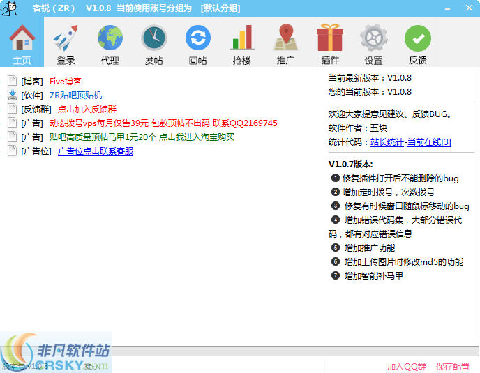 者锐ZR贴吧综合营销发帖机 v1.5.1.3-者锐ZR贴吧综合营销发帖机 v1.5.1.3免费下载