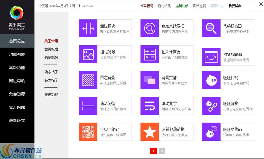 魔手360美工网店装修软件 v5.9-魔手360美工网店装修软件 v5.9免费下载