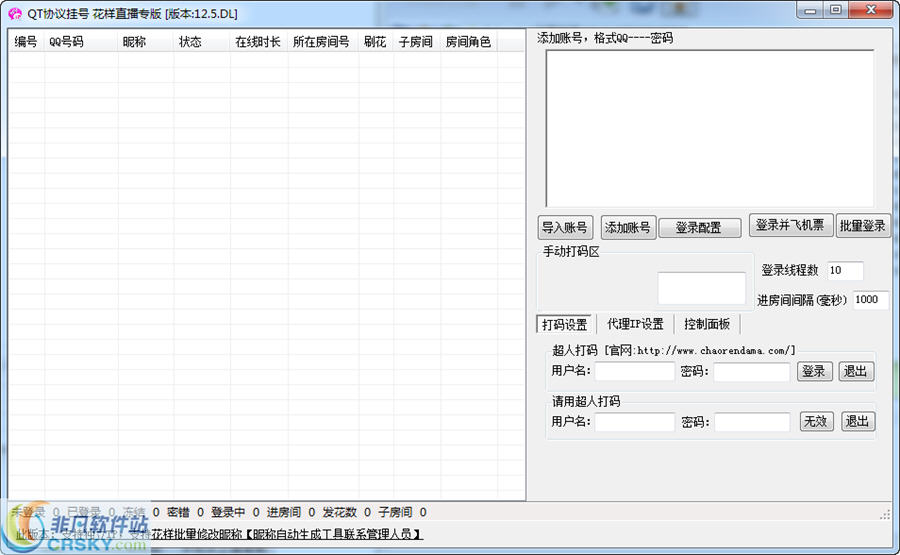 花样qt协议挂机软件 v12.10-花样qt协议挂机软件 v12.10免费下载