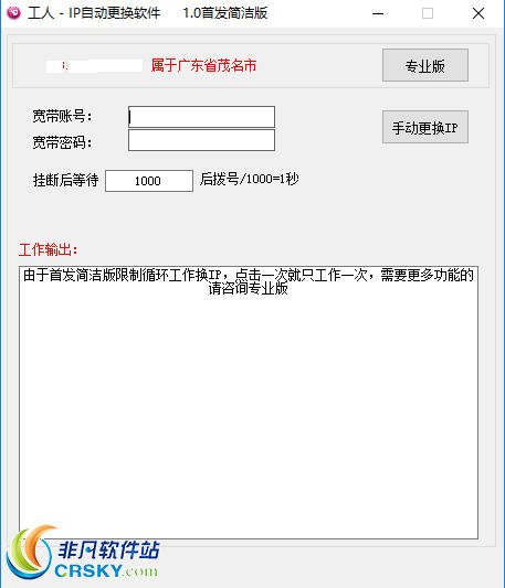 工人IP自动更换工具 v1.3-工人IP自动更换工具 v1.3免费下载