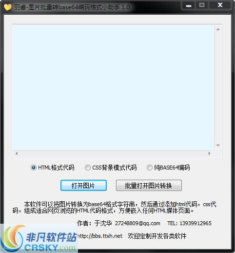 羽睿图片批量转base64编码格式小助手 v1.3-羽睿图片批量转base64编码格式小助手 v1.3免费下载