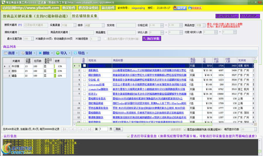 易佰淘宝商品批量采集工具 v1.0.0.4-易佰淘宝商品批量采集工具 v1.0.0.4免费下载