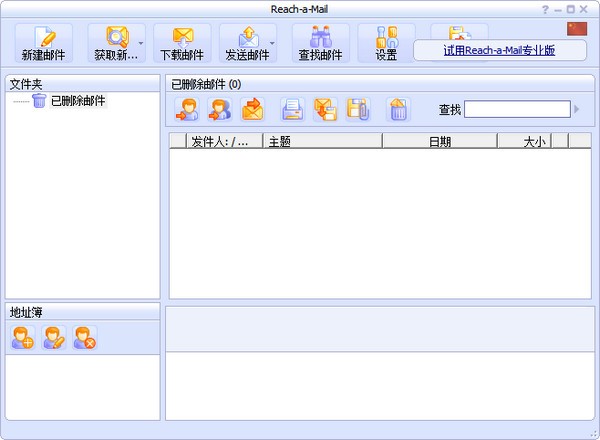 Reach a Mail(邮件群发软件) v3.11-Reach a Mail(邮件群发软件) v3.11免费下载