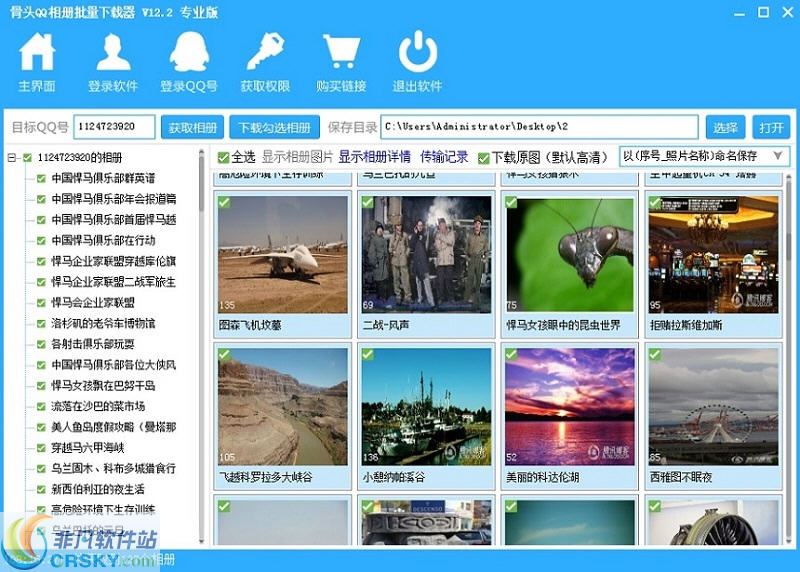 骨头QQ相册批量下载器 v2020.5.22-骨头QQ相册批量下载器 v2020.5.22免费下载
