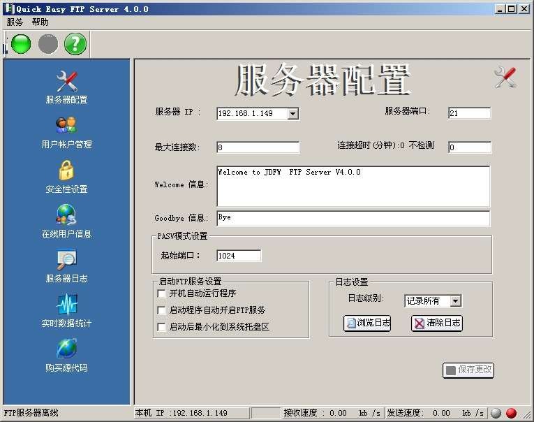 Quick Easy FTP Server v4.03-Quick Easy FTP Server v4.03免费下载