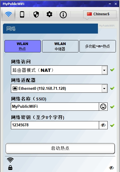 MyPublicWiFi无线 WiFi 管理工具 v30.1-MyPublicWiFi无线 WiFi 管理工具 v30.1免费下载