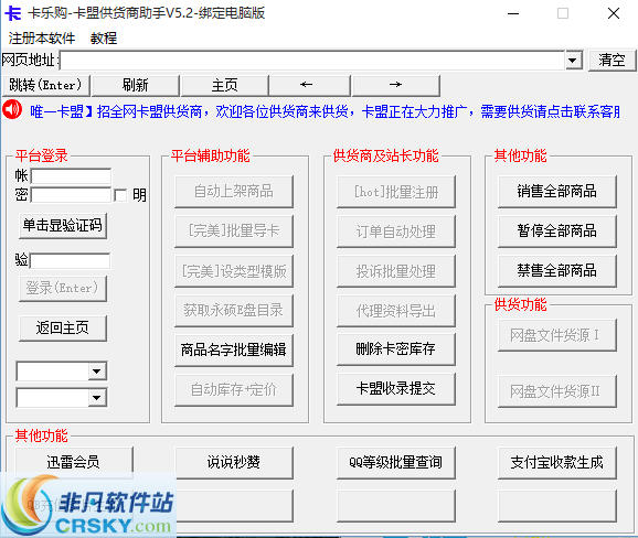 卡乐购卡盟供货商助手 v5.7-卡乐购卡盟供货商助手 v5.7免费下载