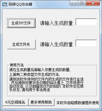 昭辉QQ炸弹攻击器 v1.4-昭辉QQ炸弹攻击器 v1.4免费下载