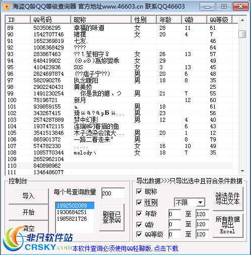 海盗Q龄QQ等级查询器 v1.3-海盗Q龄QQ等级查询器 v1.3免费下载