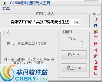 G1550游戏通用骂人工具 v1.4-G1550游戏通用骂人工具 v1.4免费下载