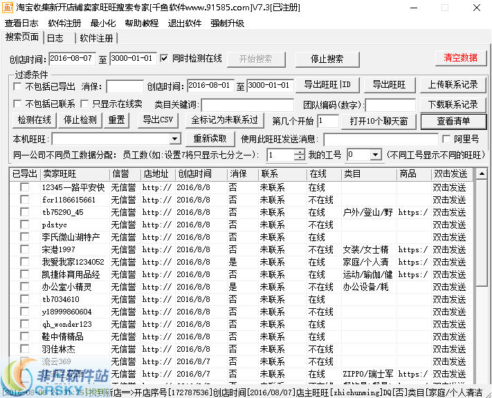 千鱼淘宝新开店铺旺旺采集软件 v7.8-千鱼淘宝新开店铺旺旺采集软件 v7.8免费下载