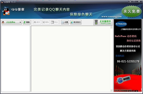 QQ督察聊天监控软件 v16.7-QQ督察聊天监控软件 v16.7免费下载