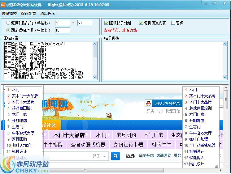 极客DZ论坛顶贴软件 v1.28-极客DZ论坛顶贴软件 v1.28免费下载