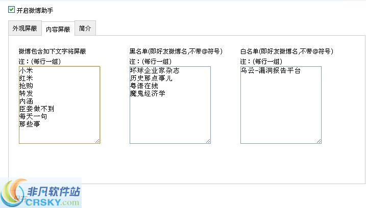 微博屏蔽助手 v0.4-微博屏蔽助手 v0.4免费下载