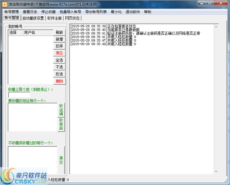 千鱼微店刷收藏专家 v1.3-千鱼微店刷收藏专家 v1.3免费下载