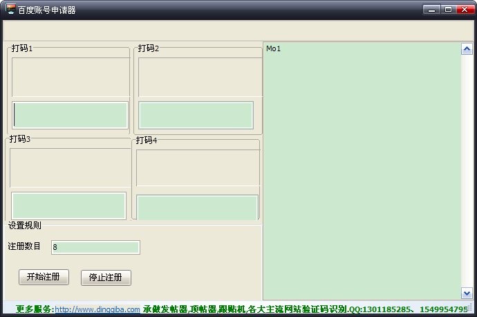 顶起吧百度批量申请器 v1.3-顶起吧百度批量申请器 v1.3免费下载