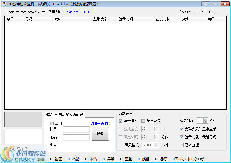 QQ安卓协议挂机 v1.6-QQ安卓协议挂机 v1.6免费下载