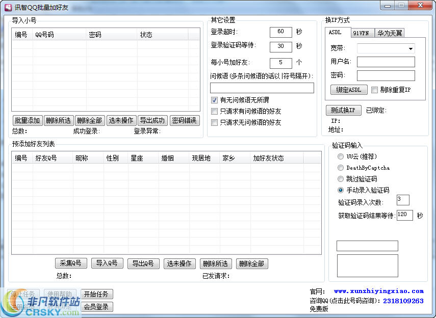 讯智QQ批量加好友 v2.4-讯智QQ批量加好友 v2.4免费下载