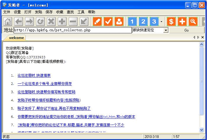 发贴者 v1.5.3-发贴者 v1.5.3免费下载