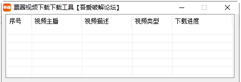 票圈VLOG视频下载工具 v2.4-票圈VLOG视频下载工具 v2.4免费下载