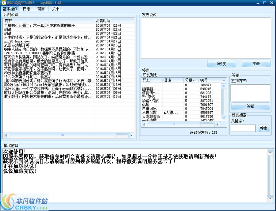 90后QQ空间助手 v1.3-90后QQ空间助手 v1.3免费下载