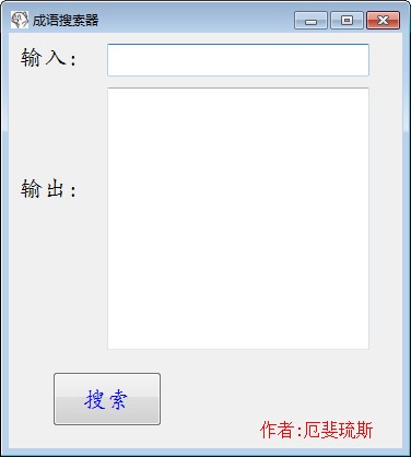 成语搜索器 v1.3-成语搜索器 v1.3免费下载