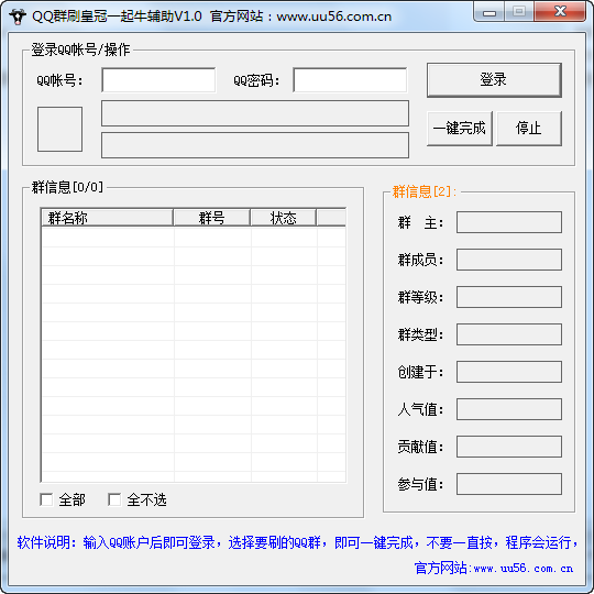 QQ群刷皇冠一起牛辅助 v6.9-QQ群刷皇冠一起牛辅助 v6.9免费下载