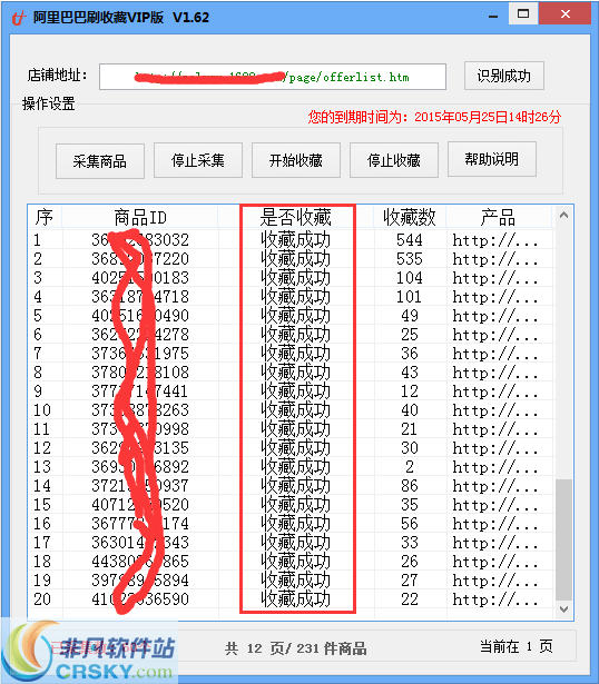 阿里巴巴刷收藏辅助 v1.66-阿里巴巴刷收藏辅助 v1.66免费下载