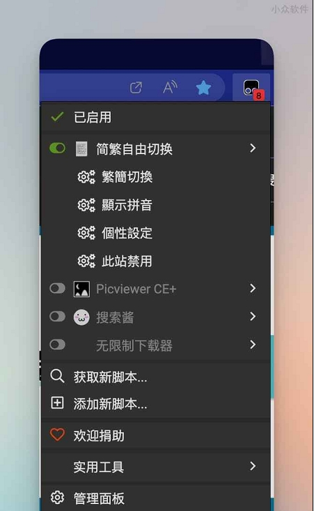 简繁自由切换拼音脚本 v1.2.6.35下载