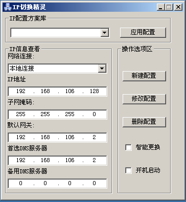 IP切换精灵(AutoIP) v1.7-IP切换精灵(AutoIP) v1.7免费下载