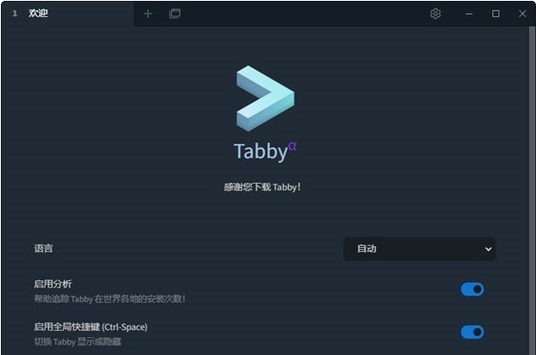 tabby终端工具 v1.0.184-tabby终端工具 v1.0.184免费下载