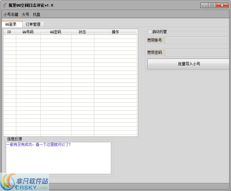 犹里QQ空间日志评论 v1.6-犹里QQ空间日志评论 v1.6免费下载