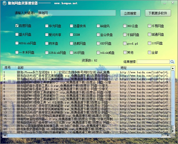 猴泡网盘资源搜索器 v1.3-猴泡网盘资源搜索器 v1.3免费下载