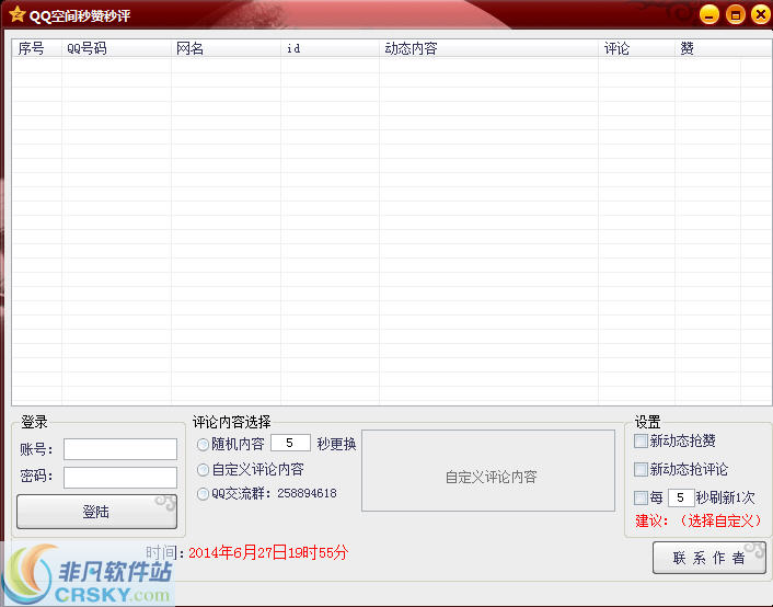 I扣QQ空间秒赞秒评 v1.4-I扣QQ空间秒赞秒评 v1.4免费下载