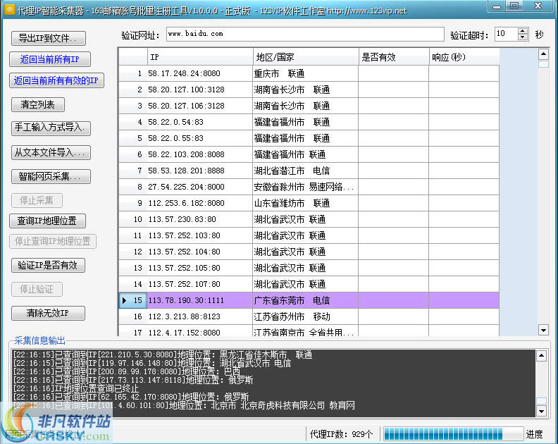 123VIP网易邮箱账号批量注册软件 v1.1.3.5-123VIP网易邮箱账号批量注册软件 v1.1.3.5免费下载