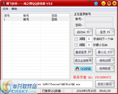 翼飞QQ登录器 v3.5-翼飞QQ登录器 v3.5免费下载