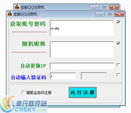 全能QQ注册机 v5.5-全能QQ注册机 v5.5免费下载