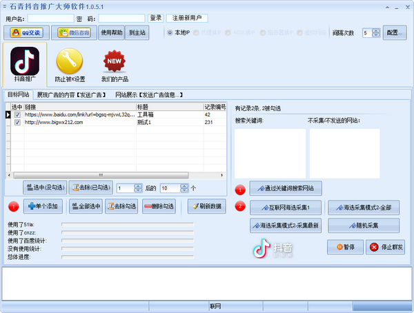 石青抖音推广大师 v1.0.5.5-石青抖音推广大师 v1.0.5.5免费下载