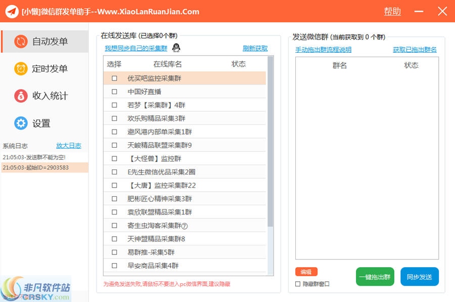 小懒微信群发单助手 v1.5-小懒微信群发单助手 v1.5免费下载