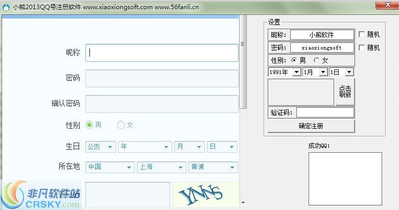 小熊2014QQ号自动注册软件 v1.6-小熊2014QQ号自动注册软件 v1.6免费下载