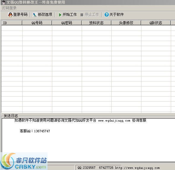 文强QQ资料批量修改 v1.5-文强QQ资料批量修改 v1.5免费下载