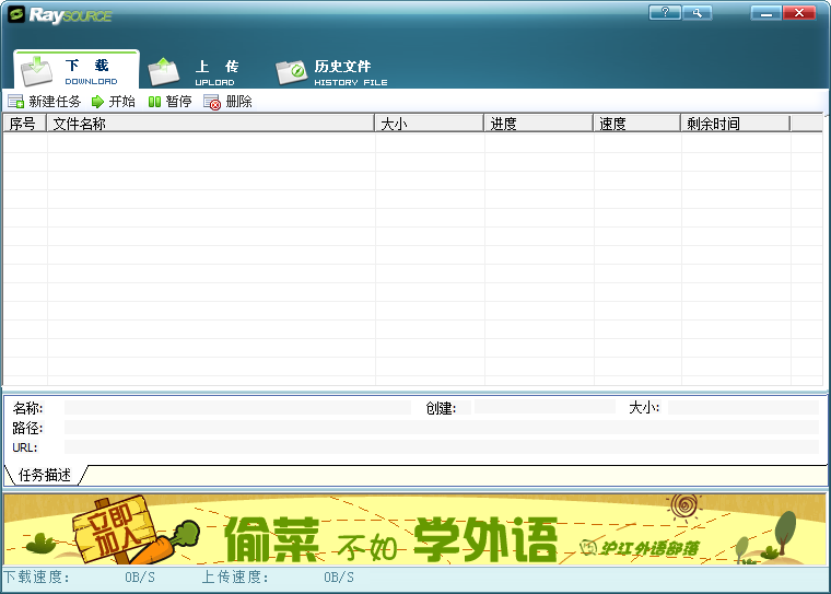 rayfile PC客户端 v1.38-rayfile PC客户端 v1.38免费下载